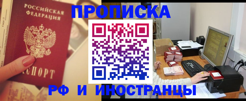 регистрация в Наро-Фоминске