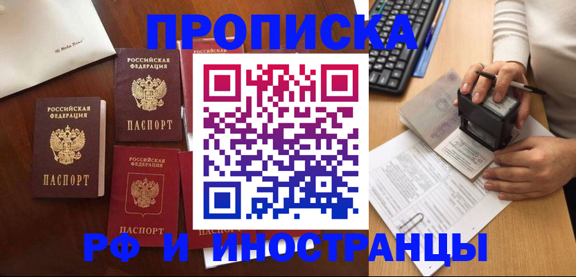 временная регистрация купить в Наро-Фоминске