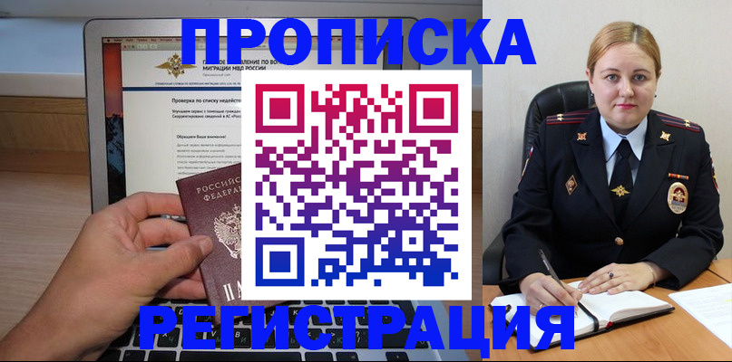 прописка ребенка в Наро-Фоминске